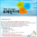 [제5회 하이원트래킹] 전세버스 탑승회원 - 회비 수납 안내 이미지