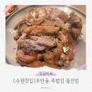 율전 | 성균관대 맛집 야식 땡길때는 우만동 족발집 율전점 후기
