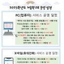 2025학년도 처음학교로 운영 일정 안내 이미지