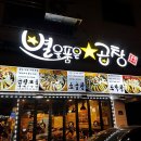 별을품은곱창 - 강남구 헌릉로569길 9 | 별을품은곱창