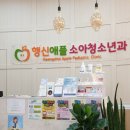 애플소아청소년과의원 이미지