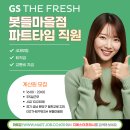 지에스더프레시 봇들마을점 이미지