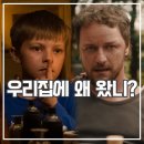 레플러 | 영화 스픽 노 이블 후기 완벽한 부부의 위험한 초대