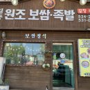 일동원조보쌈족발 네이버블로그