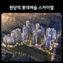 롯데캐슬 스카이 이미지