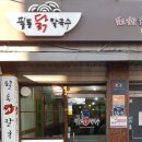 닭한마리칼국수 이미지