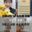 퓨어 | 가벼운 노글루 속눈썹 추천 코링코 톡톡하라 퓨어 후기