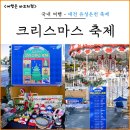 온천공원 | 대전 유성온천 크리스마스 축제 유림공원 마켓 푸드트럭 일정 당일 후기