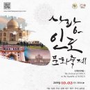 [사랑-서포터즈] 환호와 호응 속에서 사랑-인도문화축제 개막식 후기
