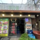 무공해 숯불갈비 이미지