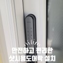 창녕도어락 촌집민박 열쇠 대신 하이원플러스 HV-660 설치