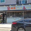오쉐프요리 | 진해 돈까스 맛집 오셰프 후기