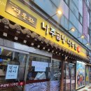 나주곰탕 나주전 | 제기동역 맛집 :: 갈비탕 나주곰탕 김치해물전 경동관 나주곰탕나주전 경동시장점
