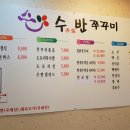 수반쭈꾸미 이미지
