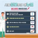 [가톨릭서울성모병원] 골다공증 예방법, 튼튼한 뼈 유지하기 이미지