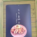 33돈까스 상암본점 | 경주 충효동 맛집 가성비 돈까스 대학교 앞 33돈까스&amp;카페 본점