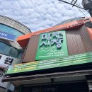 가마로강정 망원점 | 시장 2탄 | 3만원으로 망원시장 어떤 걸 먹을 수 있지? 나혼자산다 무한도전 mbc 예능이 찾는 맛집 TOP 3