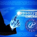 아이디엠 이미지