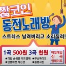 짱2 노래연습장 이미지