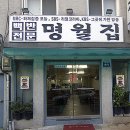 [인천맛집] 김치찌개 백반 가정집 밥상 명월집 이미지