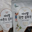남원 김부각 어이딸김부각 : 바삭한 찹쌀 김부각 맛집, 아몬드 김부각 추천