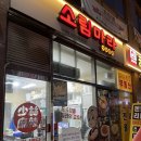 소림마라 동대문점 이미지