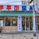 탱탱쭈꾸미 이미지