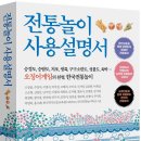 미래학교 : 전통놀이 사용설명서, 필요한 사람들(004) 이미지