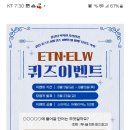 한국거래소 ETF ETN 퀴즈이벤트 (~8.15) 이미지