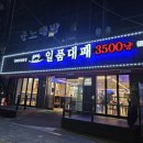 일품대패성서점 이미지