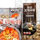 맛뜰안부산어묵 이미지