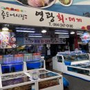 포항회센타 이미지