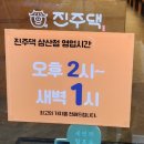 진주댁SINCE1994 이미지