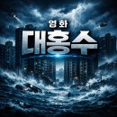 유나농장 | 영화 대홍수 정보, 관람평, 넷플릭스 공개일, 출연진, 김다미, 후기