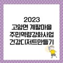 계팔마을회관 네이버블로그