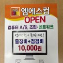 엠에스컴