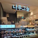 나무그늘 | 신선한 샐러드, 포케가 있는 미아 롯데백화점 강북구 맛집 나무그늘 후기