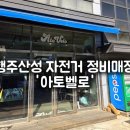아토벨로