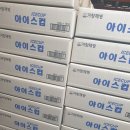 거창제빙