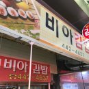 엄마네김밥집 이미지