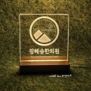 장혜승한의원 이미지