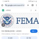 펌] 미국 LA 폭동과 FEMA 1부 이미지