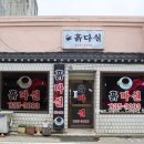 흙다실 - 부여군 자온로 77 | 흙다실