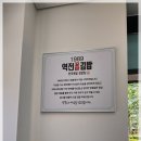 1989역전꼬마김밥 둔곡점 이미지