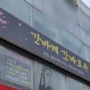 간바레;간바로우! 이미지