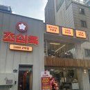 구천면로 | 천호동 고기집 맛집 &lt;초심육&gt;에서 마블 삽겹 솔직후기