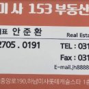 미사153부동산공인중개사사무소 네이버블로그