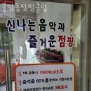 풍암금호2차아파트경로당 | 나주헬스장 풍암동점핑클럽 가격 위치 이벤트