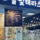 달빛테라스