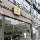 호탕종 | 세종 빵지순례 호탕종 티그레 소금빵 내돈내산 솔직후기